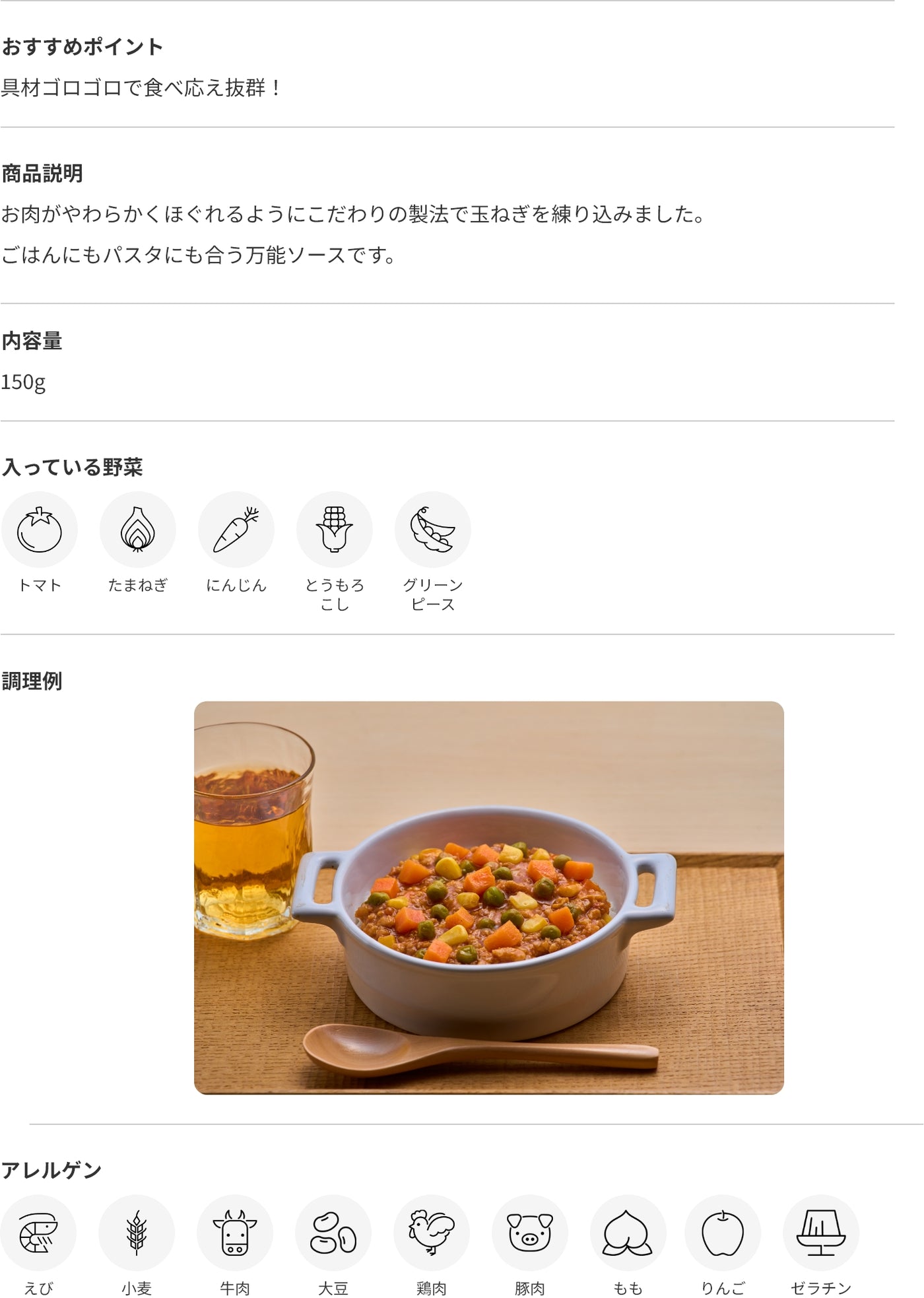 お肉に野菜を練り込んだミートソース 商品詳細