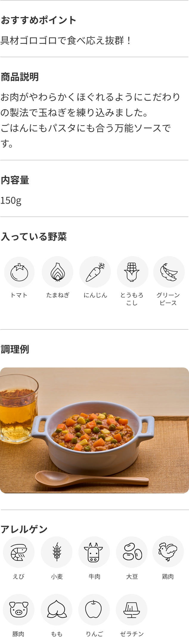 お肉に野菜を練り込んだミートソース 商品詳細