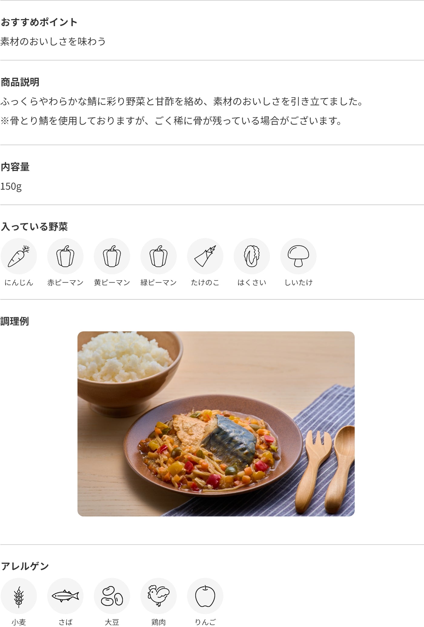 骨とり鯖の甘酢あんかけ 商品詳細