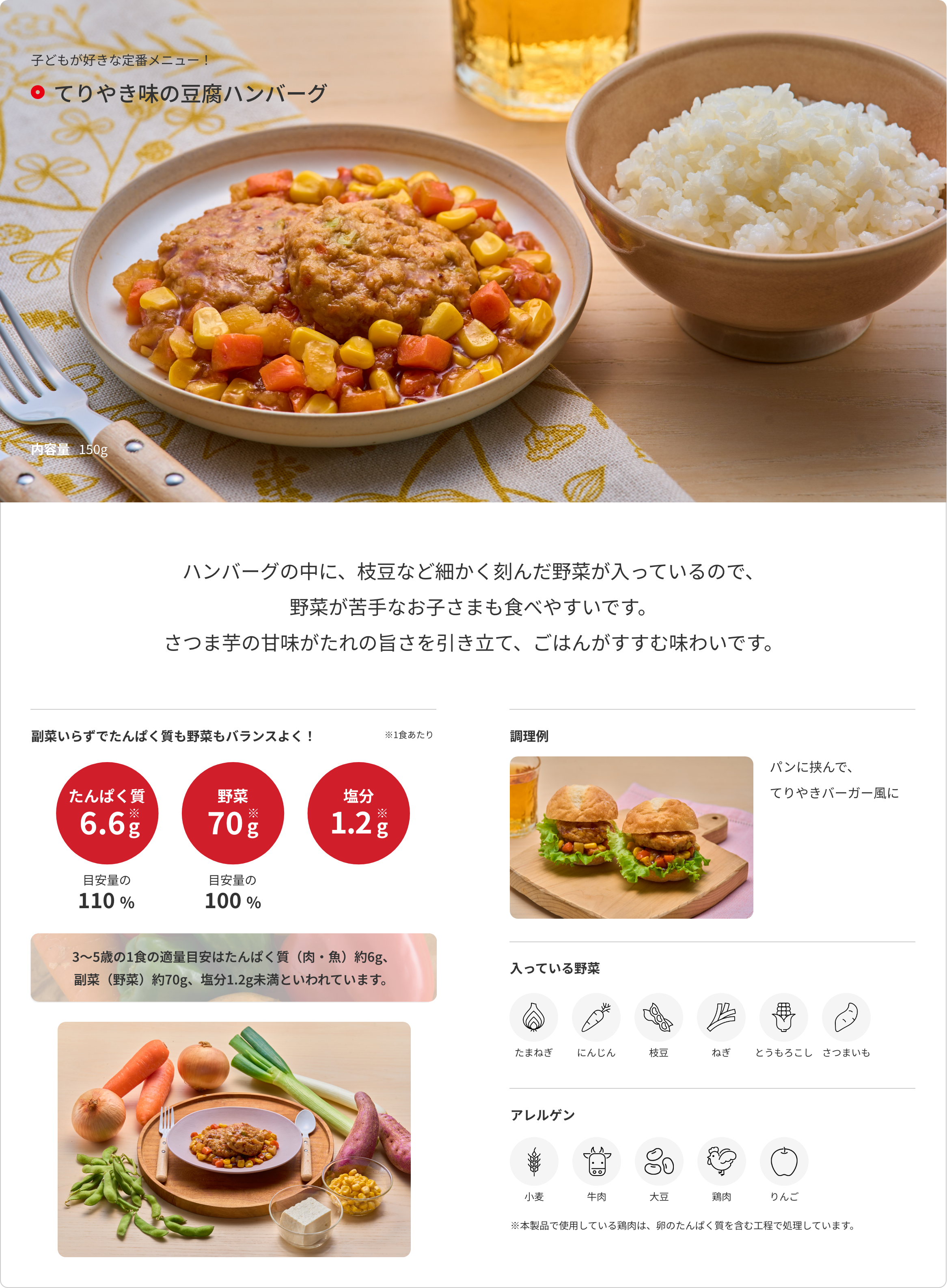 てりやき味の豆腐ハンバーグ 商品詳細 1