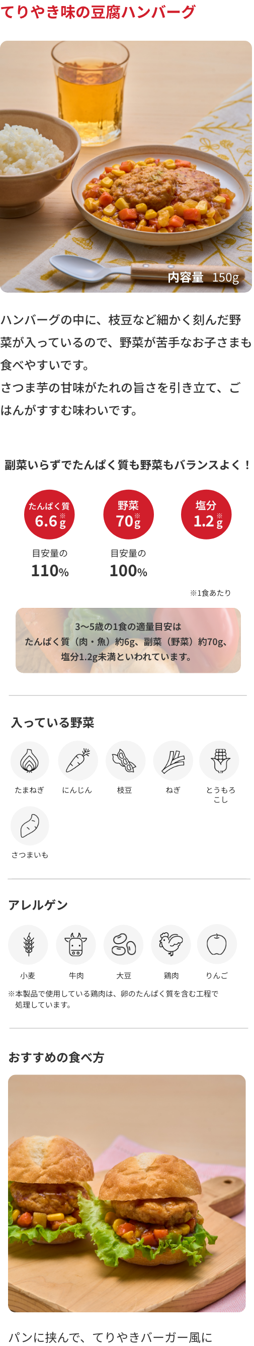 てりやき味の豆腐ハンバーグ 商品詳細 1