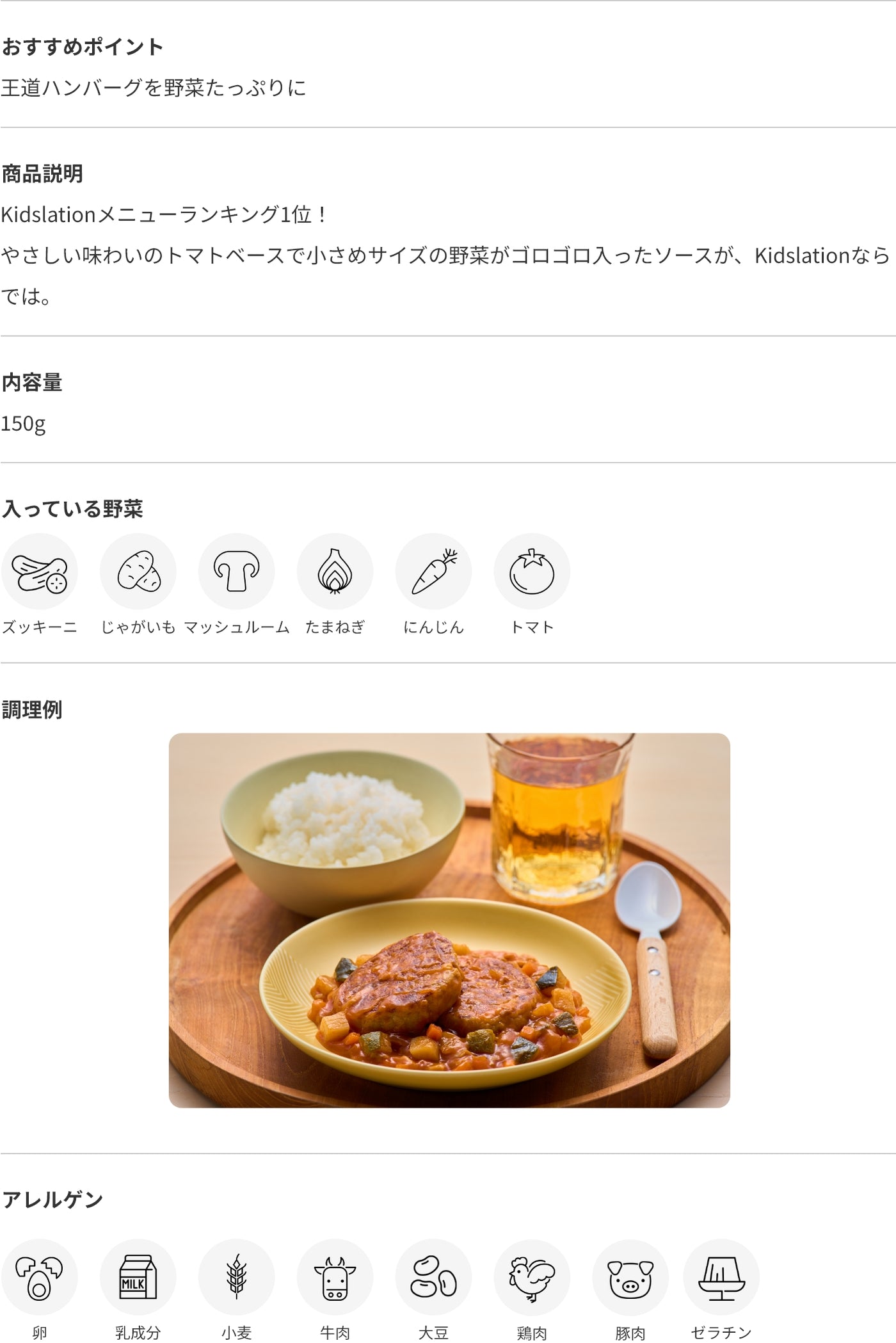 トマトの煮込みハンバーグ 商品詳細
