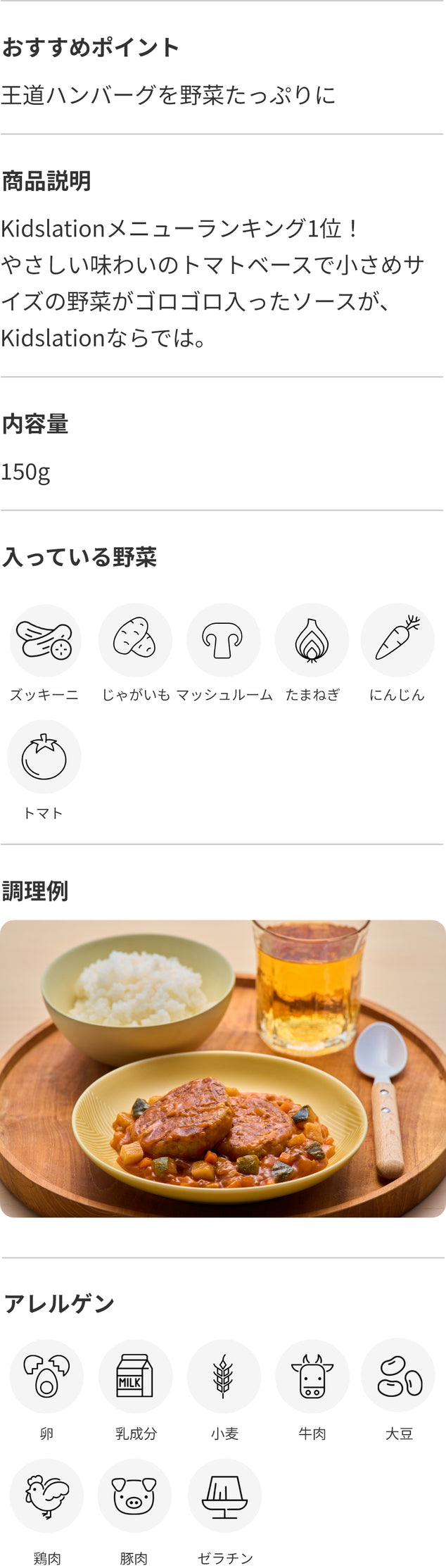 トマトの煮込みハンバーグ 商品詳細