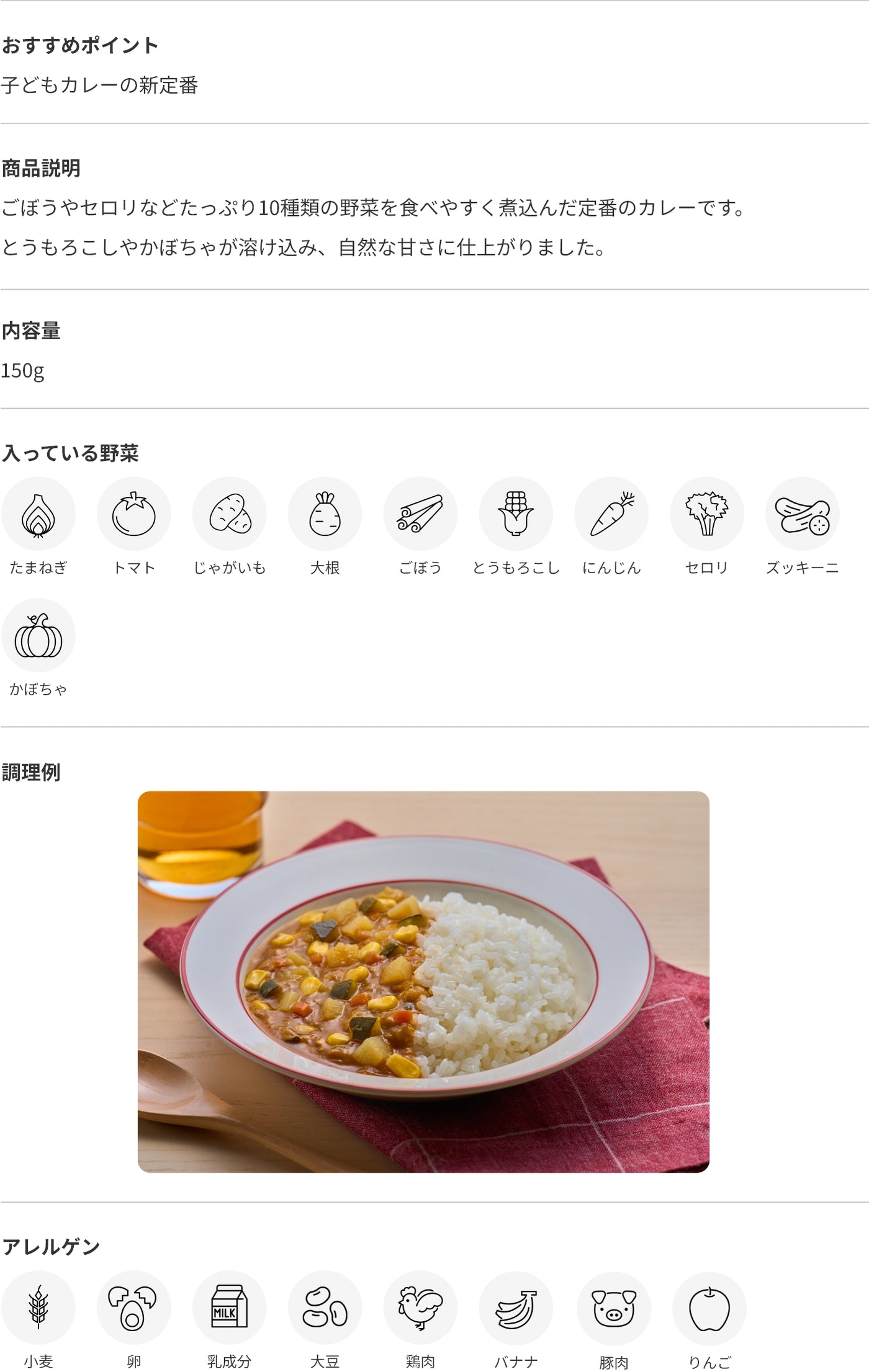10種の野菜カレー 商品詳細