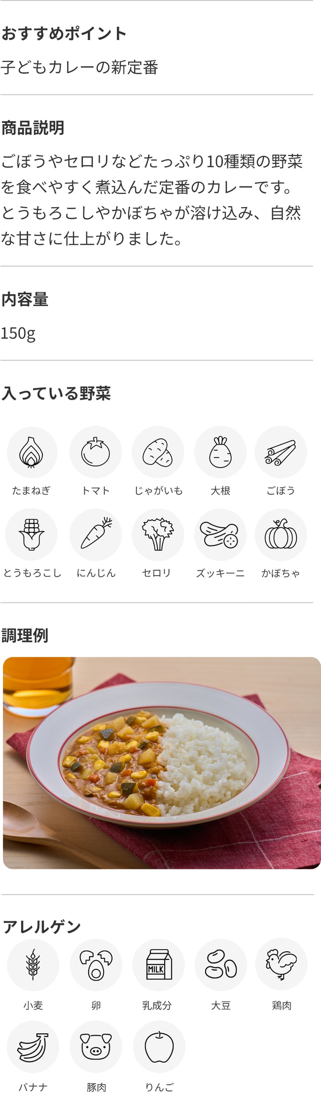10種の野菜カレー 商品詳細