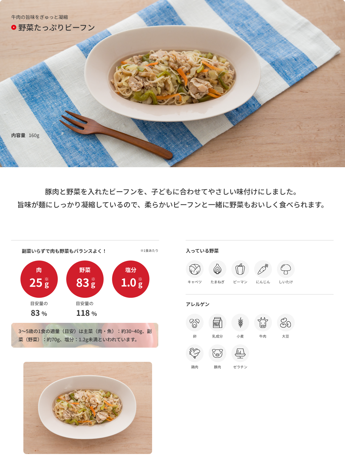 野菜たっぷりビーフン 商品詳細