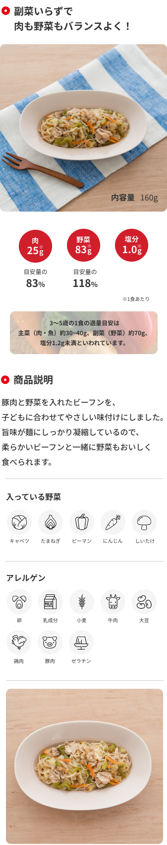 野菜たっぷりビーフン 商品詳細