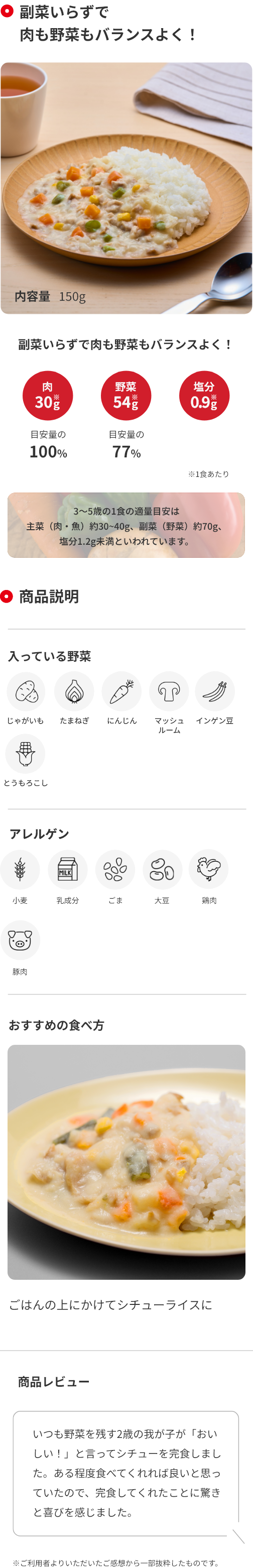 豆乳でまろやかクリームシチュー 商品詳細 1