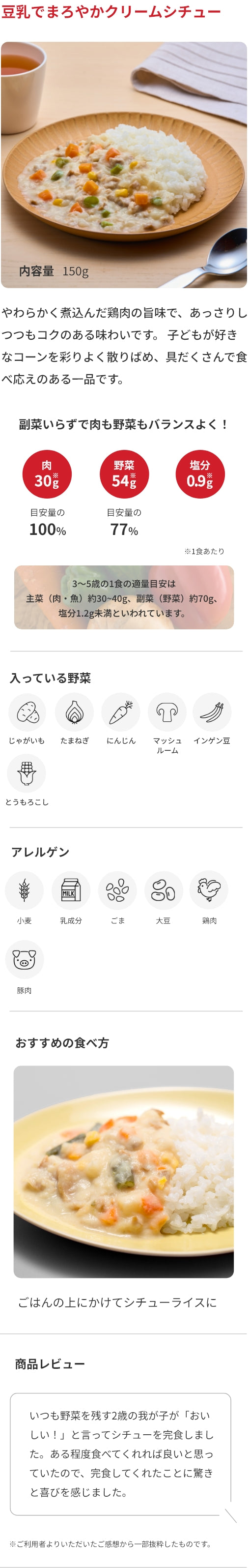 豆乳でまろやかクリームシチュー