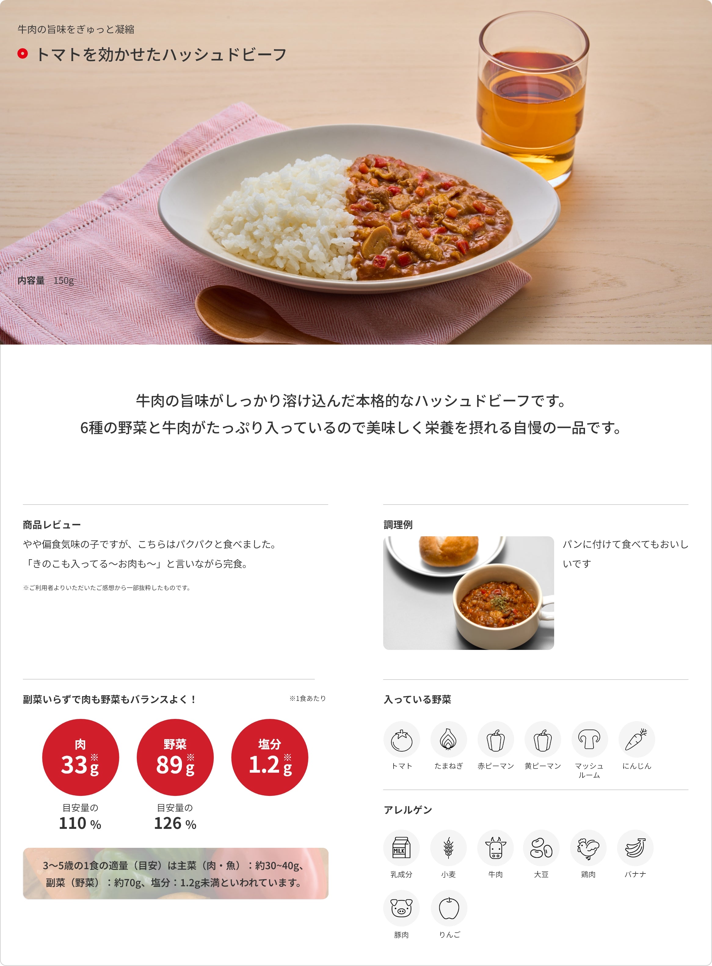 トマトを効かせたハッシュドビーフ