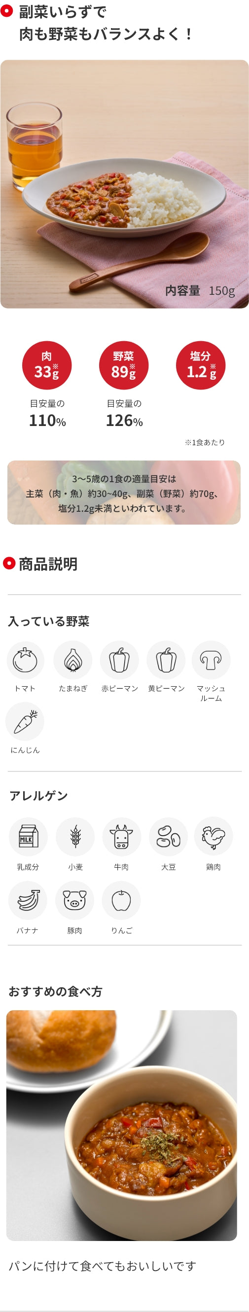トマトを効かせたハッシュドビーフ 商品詳細