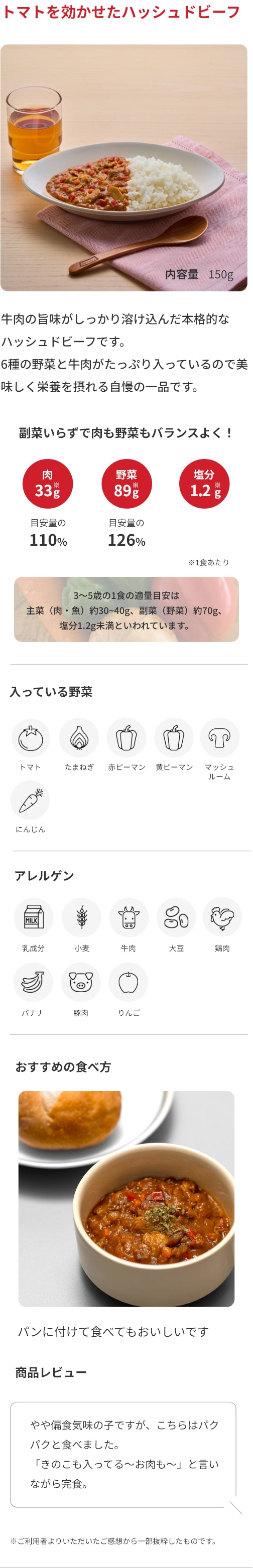 トマトを効かせたハッシュドビーフ