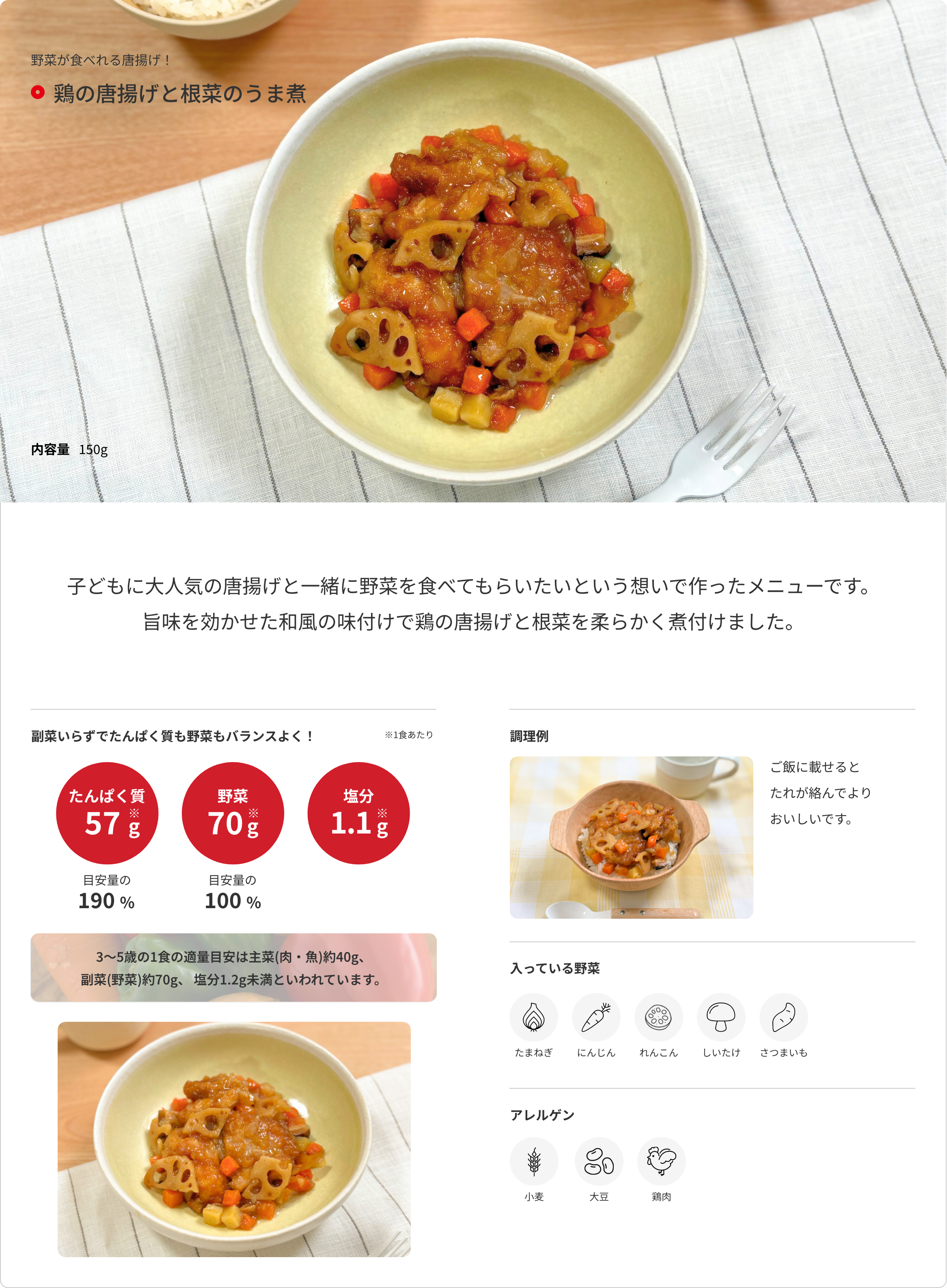鶏の唐揚げと根菜のうま煮 商品詳細 1