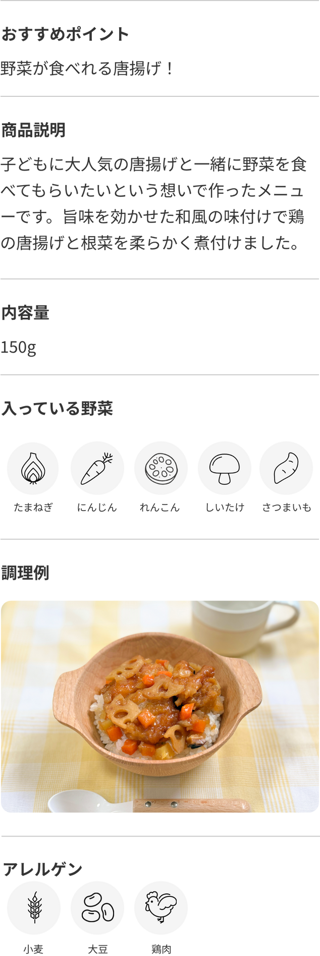 鶏の唐揚げと根菜のうま煮 商品詳細