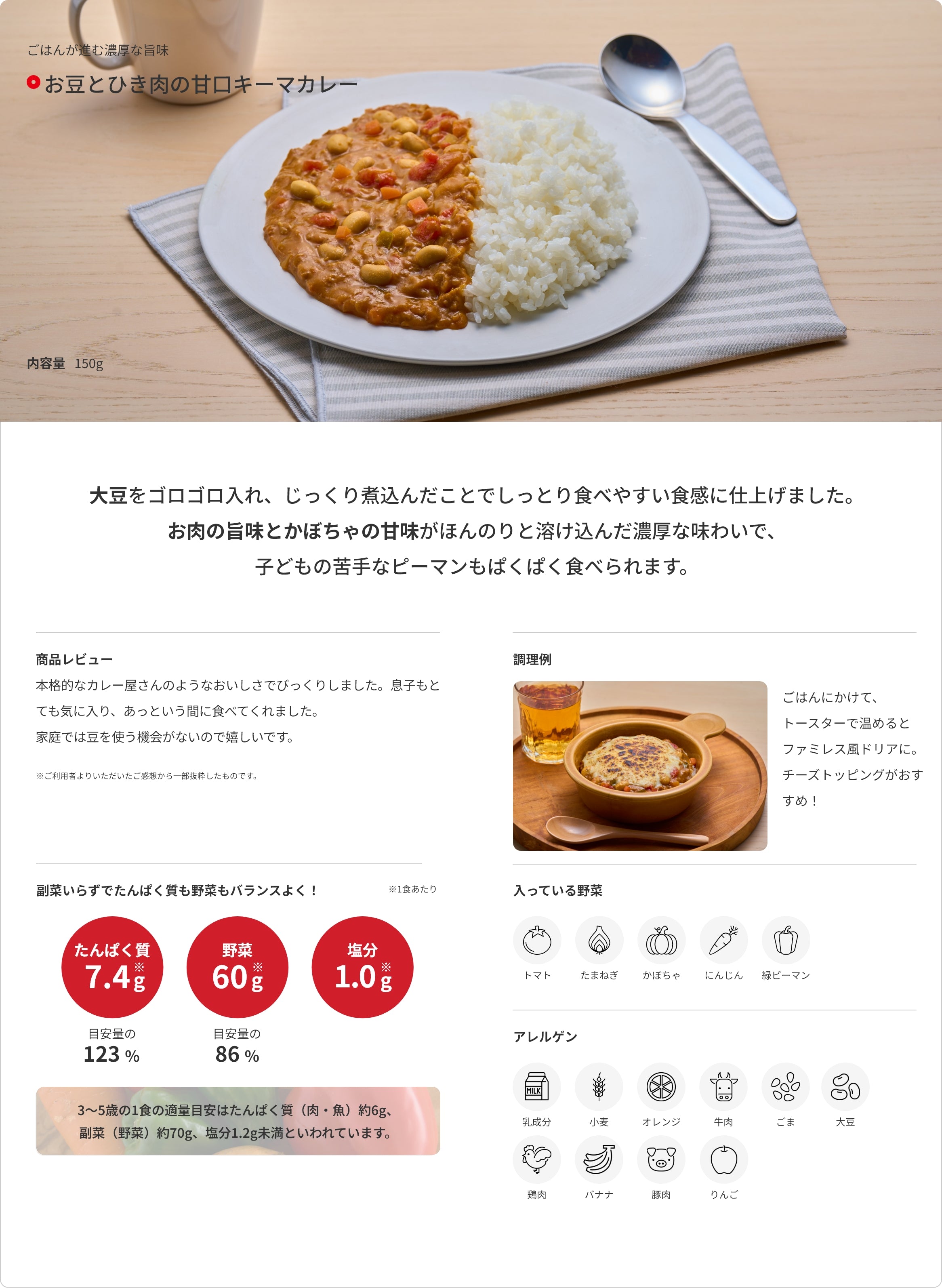 お豆とひき肉の甘口キーマカレー 商品詳細 1