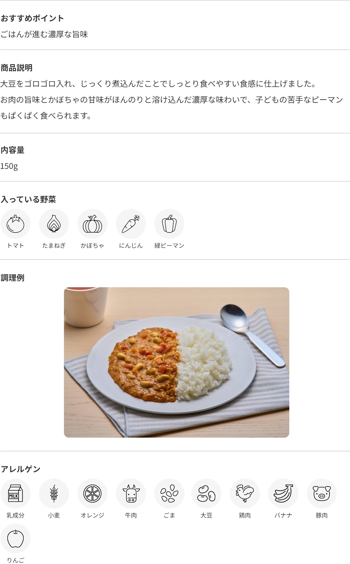 お豆とひき肉の甘口キーマカレー 商品詳細