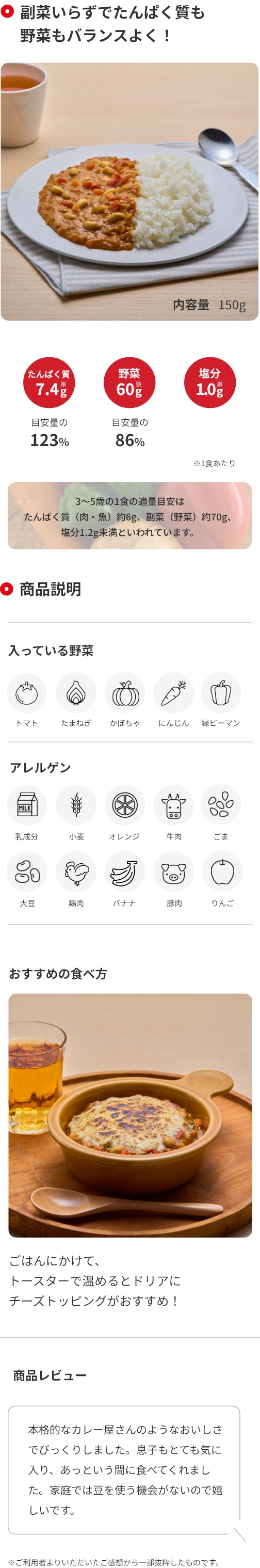 お豆とひき肉の甘口キーマカレー 商品詳細
