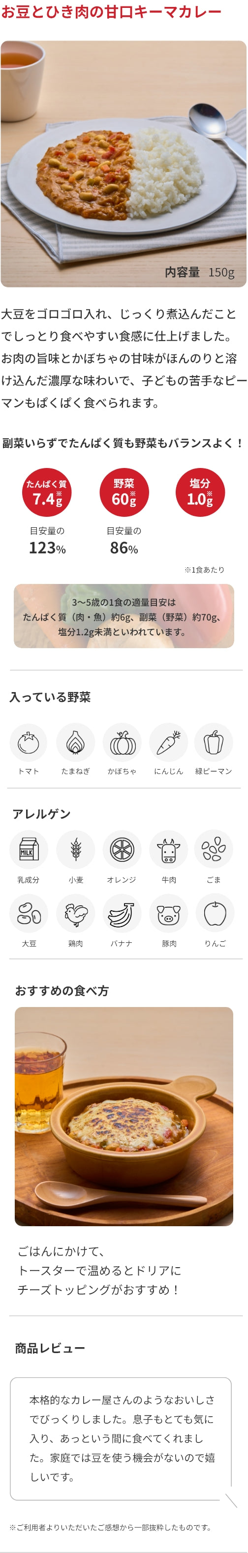 お豆とひき肉の甘口キーマカレー