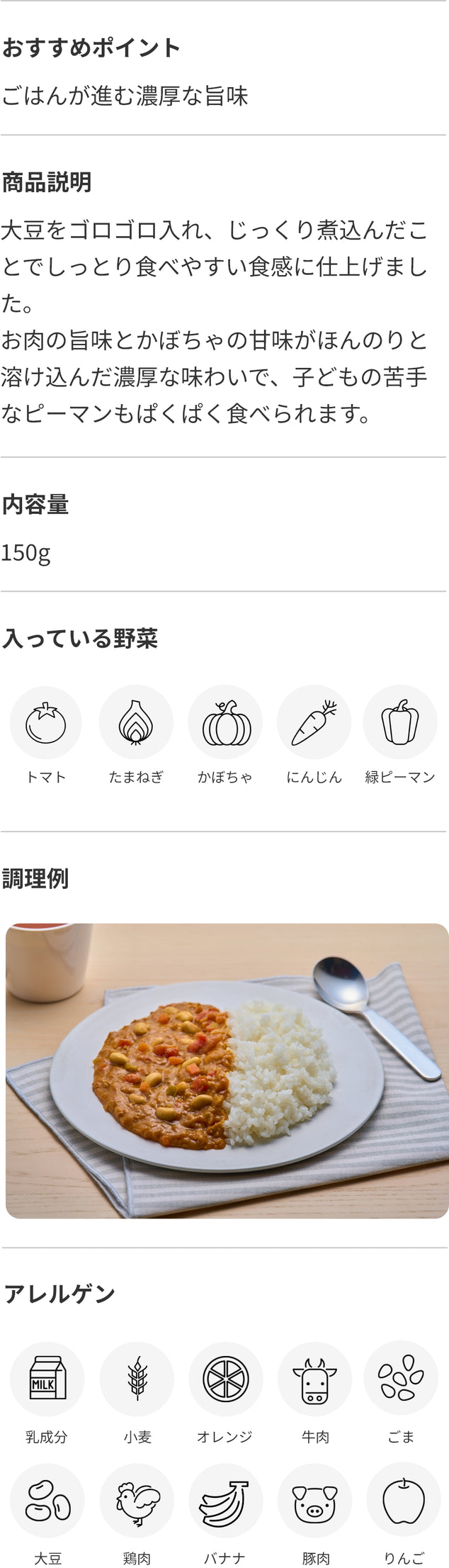 お豆とひき肉の甘口キーマカレー 商品詳細