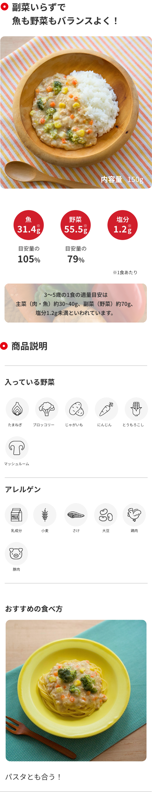 まぐろとしゃけのクリーム煮 商品詳細 1