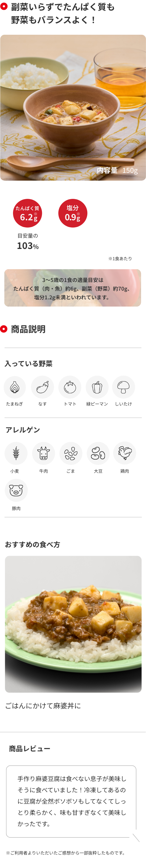 辛くない麻婆豆腐 商品詳細