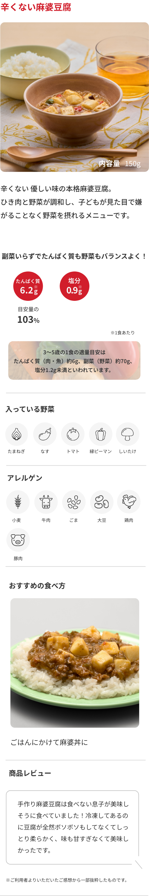 辛くない麻婆豆腐 商品詳細