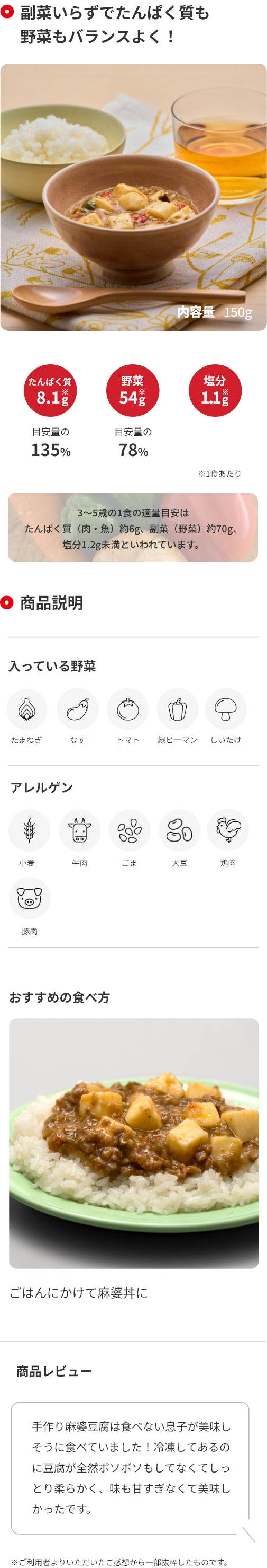 辛くない麻婆豆腐 商品詳細