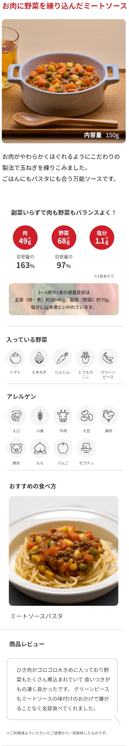 お肉に野菜を練り込んだミートソース