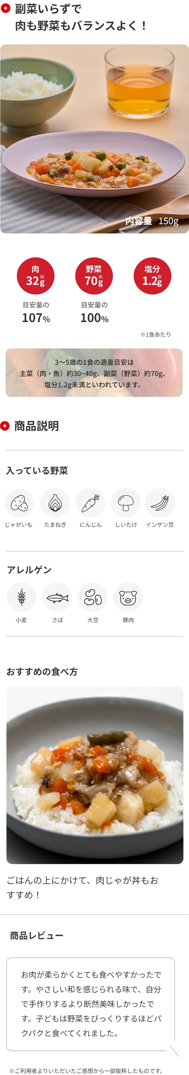 出汁を効かせた味しみ肉じゃが 商品詳細