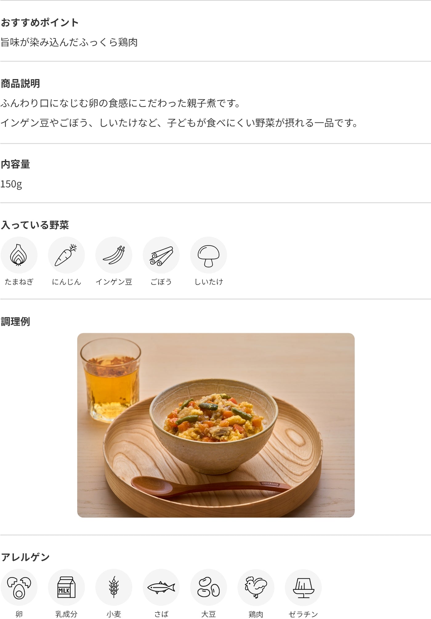 ふんわり卵の親子煮 商品詳細