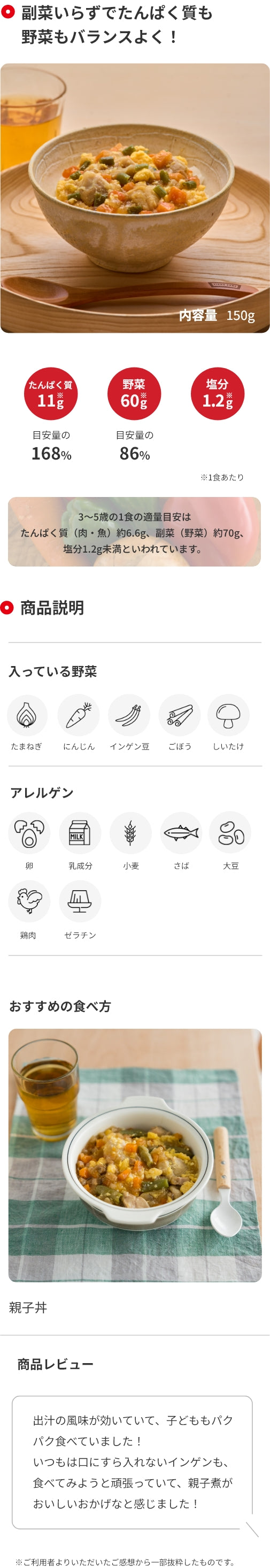 ふんわり卵の親子煮 商品詳細 1