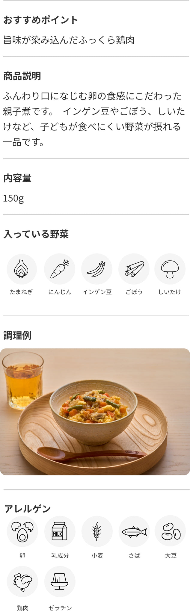 ふんわり卵の親子煮 商品詳細