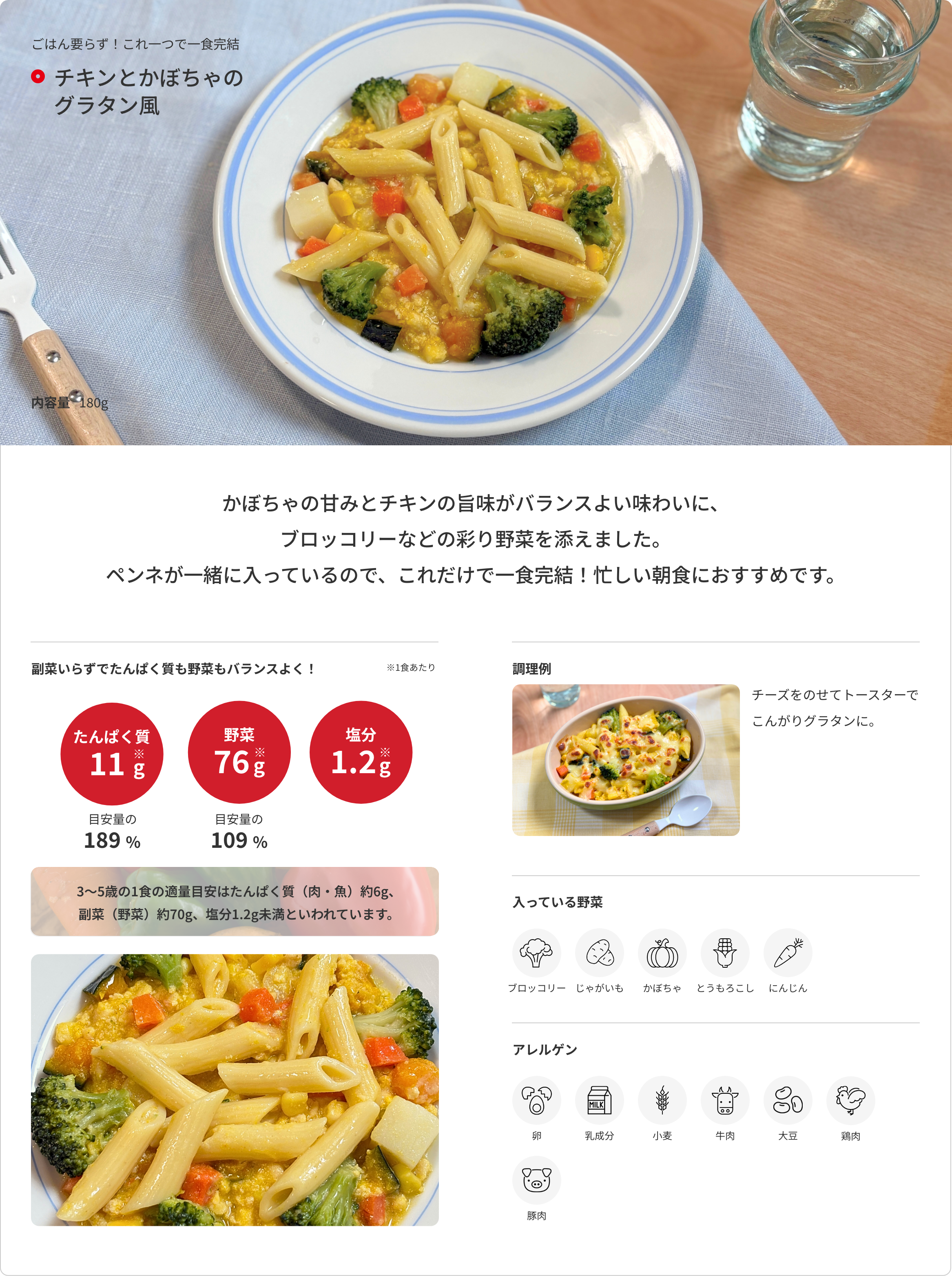 チキンとかぼちゃのグラタン風 商品詳細 1