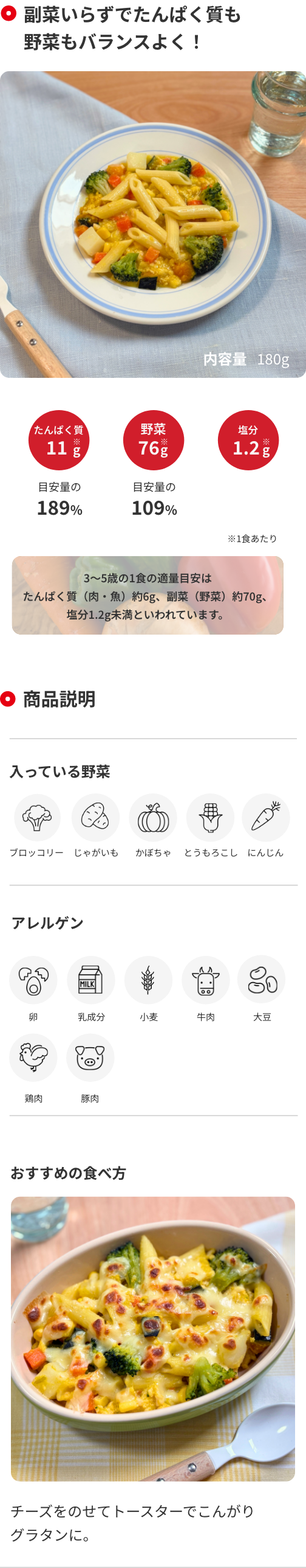 チキンとかぼちゃのグラタン風 商品詳細 1