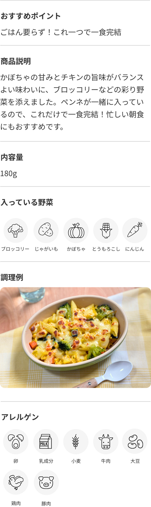 チキンとかぼちゃのグラタン風 商品詳細