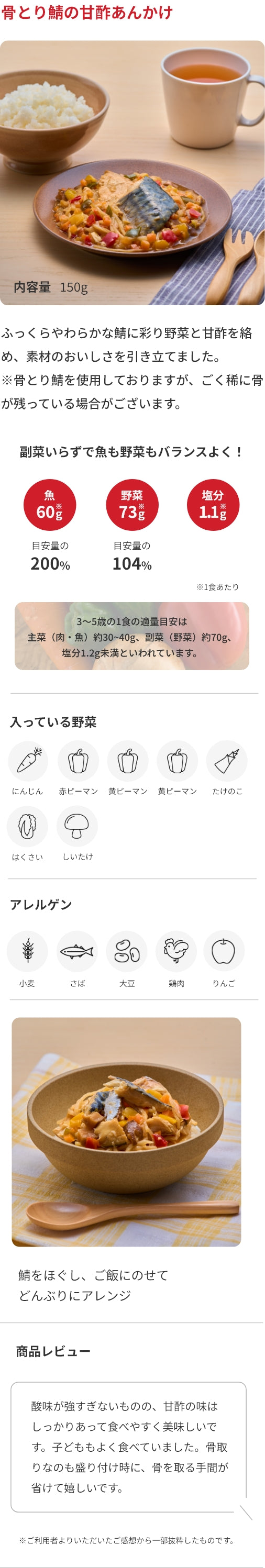 骨とり鯖の甘酢あんかけ