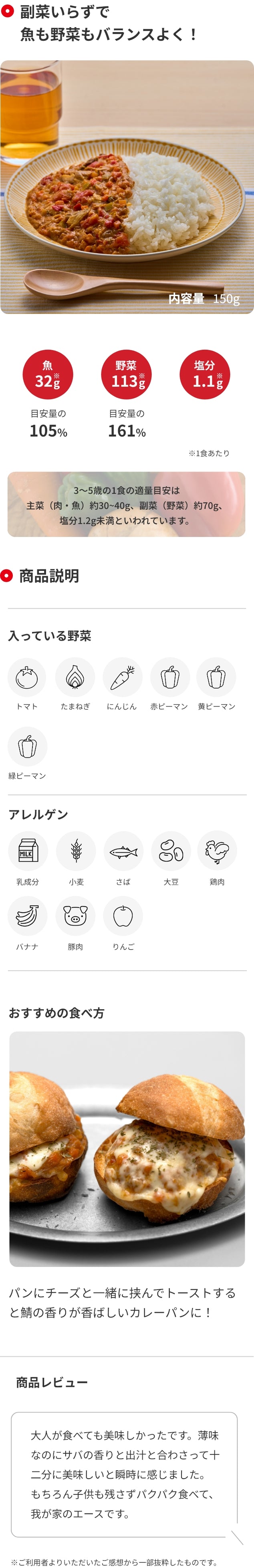 保育園で大人気の鯖カレー 商品詳細