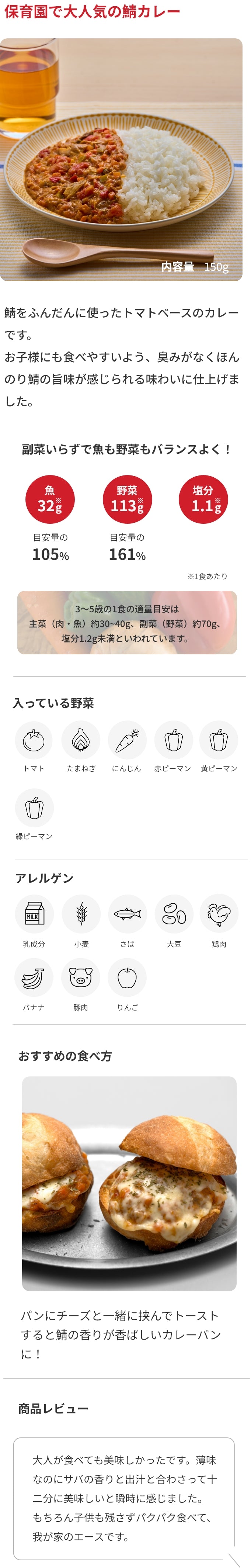 保育園で大人気の鯖カレー