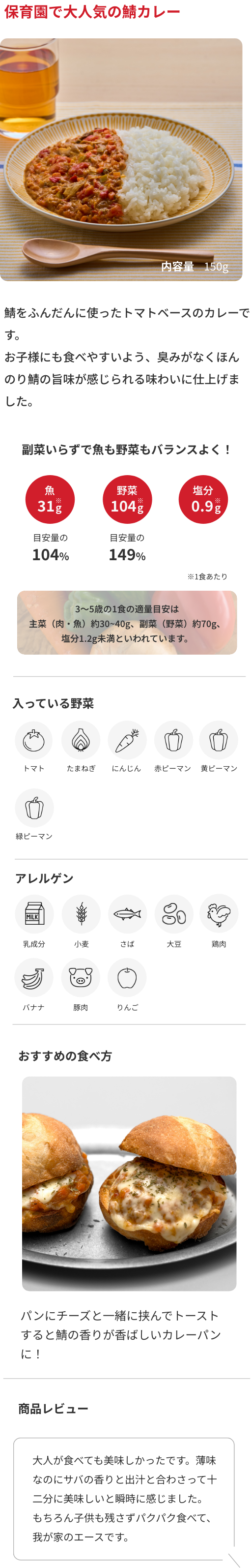 保育園で大人気の鯖カレー
