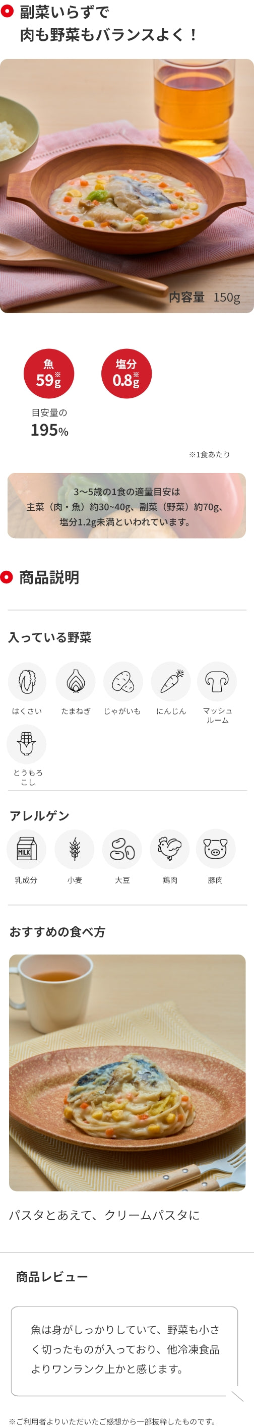 骨取りさわらのクリーム煮 商品詳細