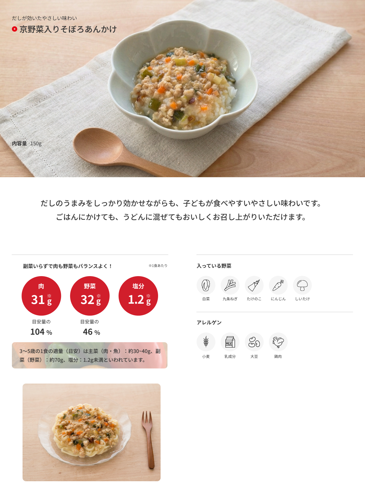京野菜入りそぼろあんかけ 商品詳細