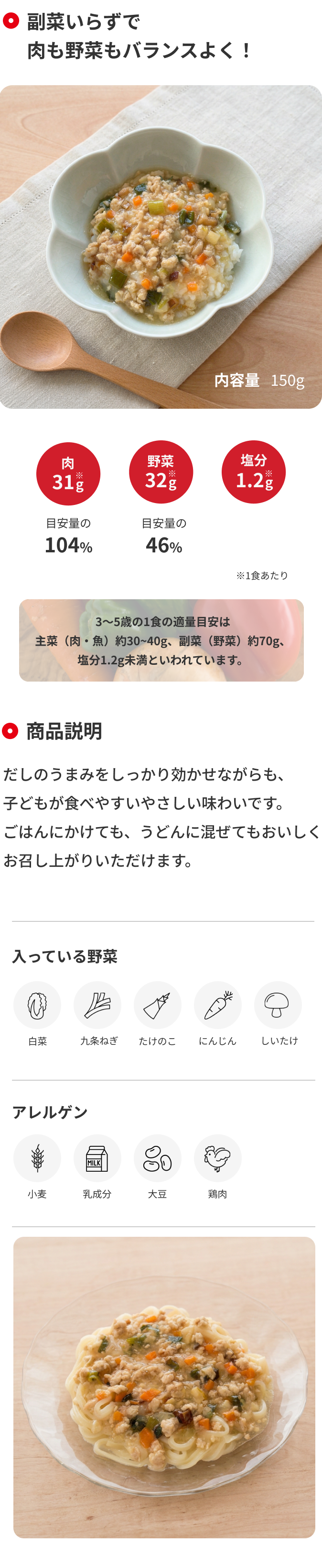 京野菜入りそぼろあんかけ 商品詳細 1