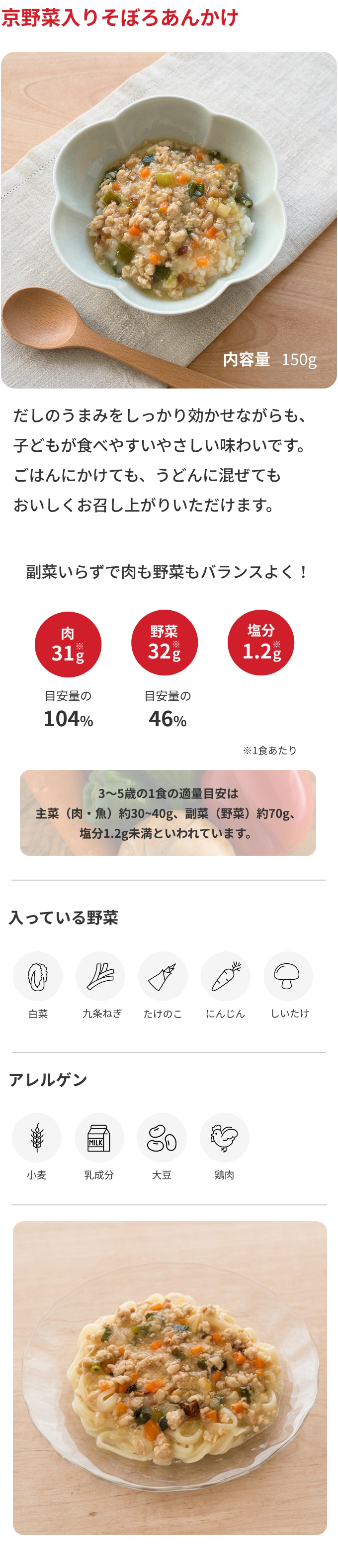 京野菜入りそぼろあんかけ