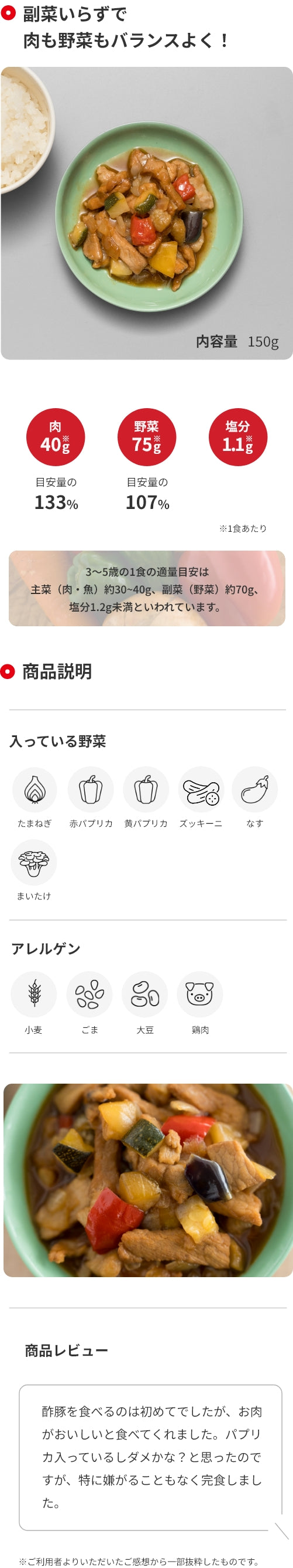 酸味をおさえたやさしい酢豚 商品詳細