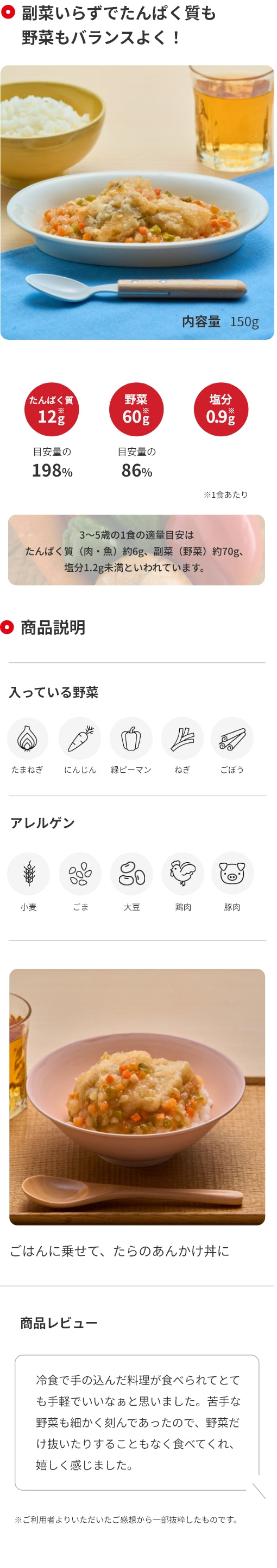 国産たらの野菜あんかけ 商品詳細