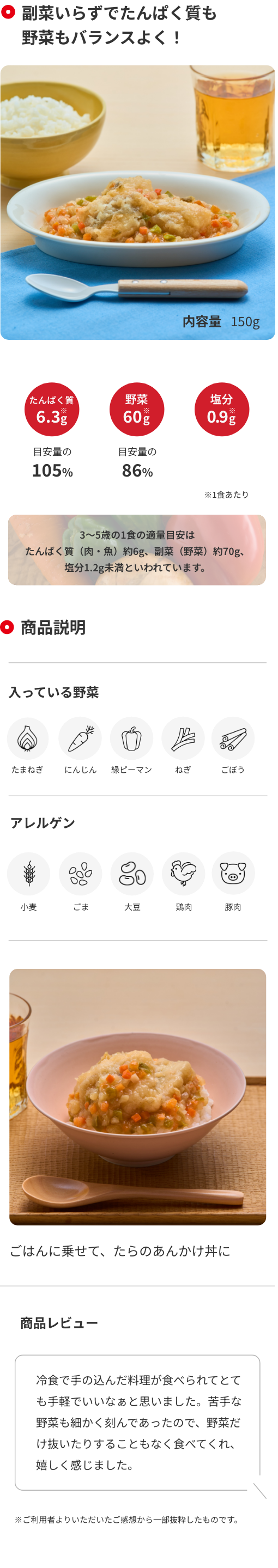 国産たらの野菜あんかけ 商品詳細 1