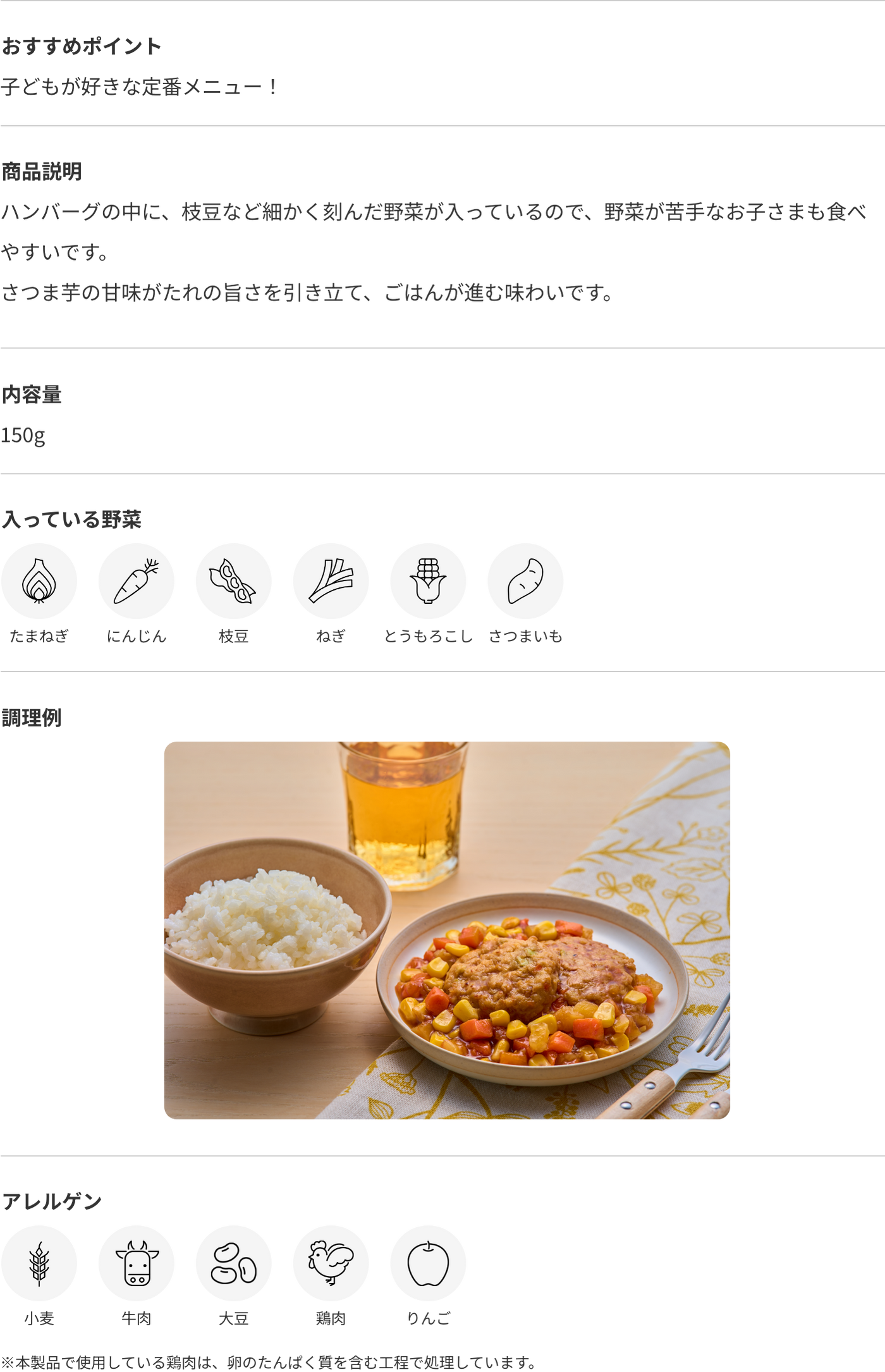 てりやき味の豆腐ハンバーグ 商品詳細