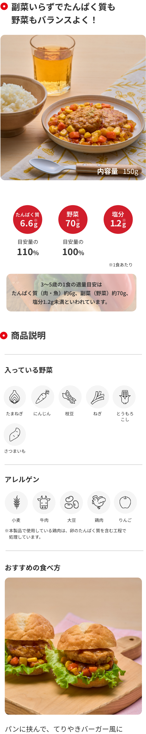てりやき味の豆腐ハンバーグ 商品詳細