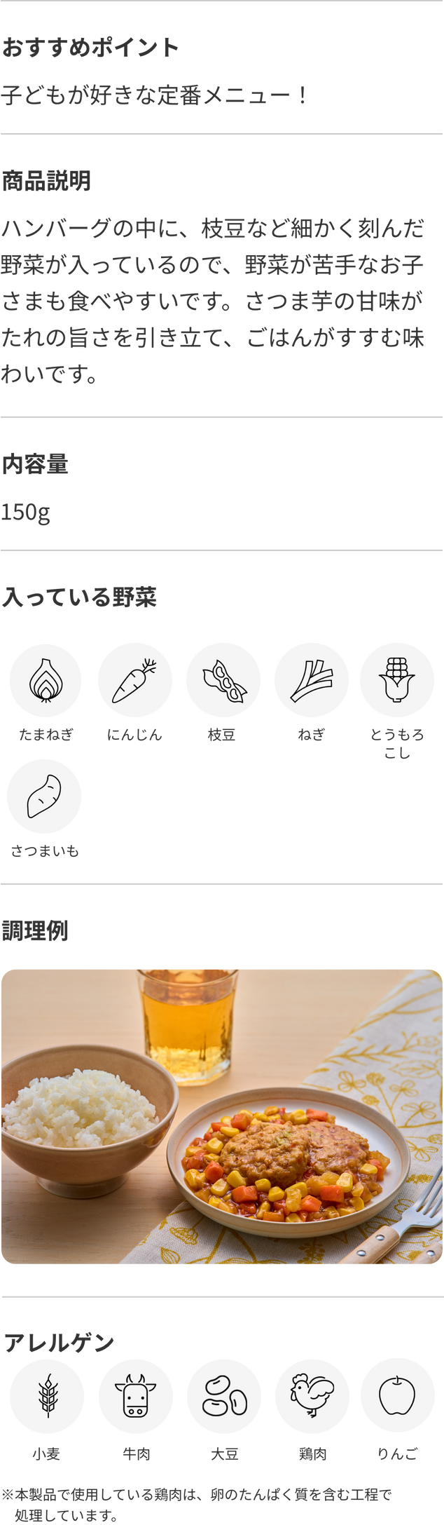 てりやき味の豆腐ハンバーグ 商品詳細