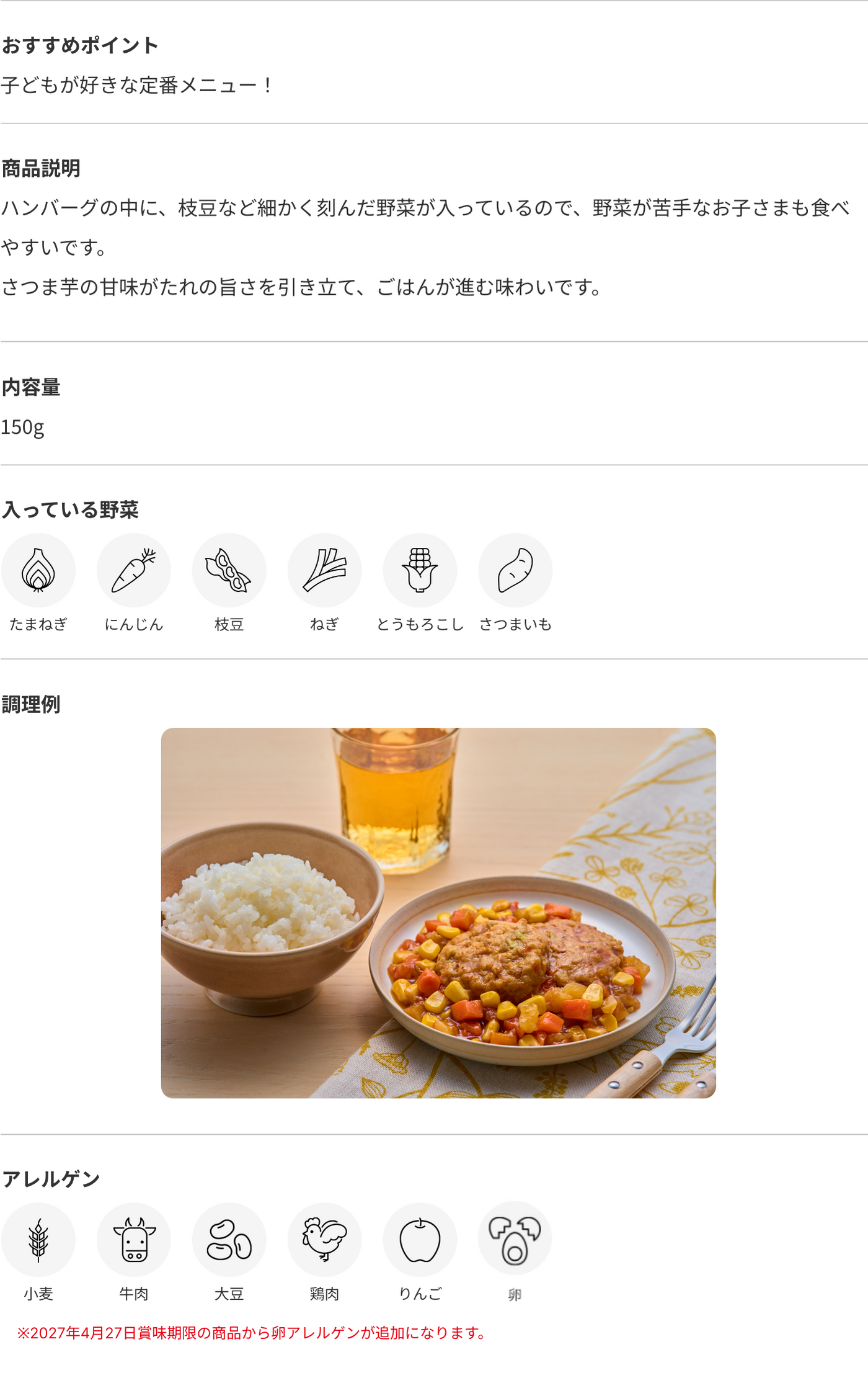 てりやき味の豆腐ハンバーグ 商品詳細